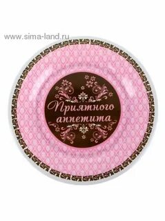 Инфинити приятного аппетита