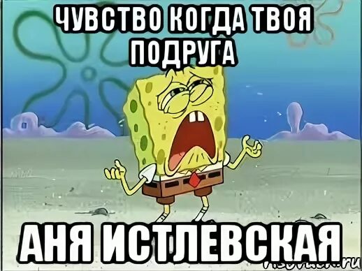 Подружка бросать