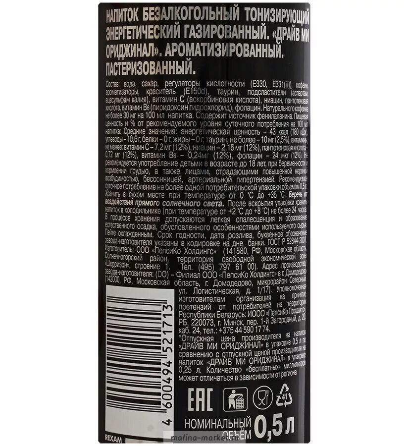 штрих код на упаковке товара. штрих. штрих код напитка. штрих код напитка. штрих код фанта 2л.