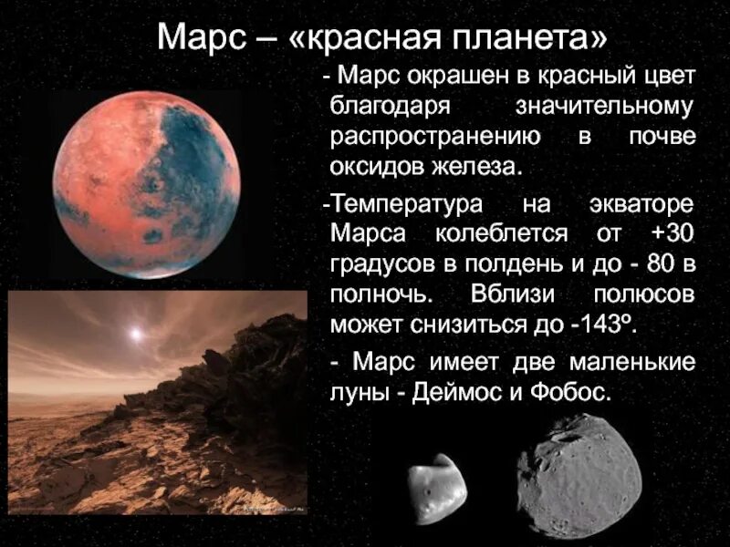 Цвет марса почему. Марс Планета солнечной системы. Красная Планета солнечной системы. Почему Марс называют красной планетой. Какого цвета Марс Планета.