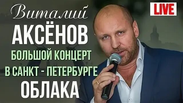 Аксенов ничего ничего подождем