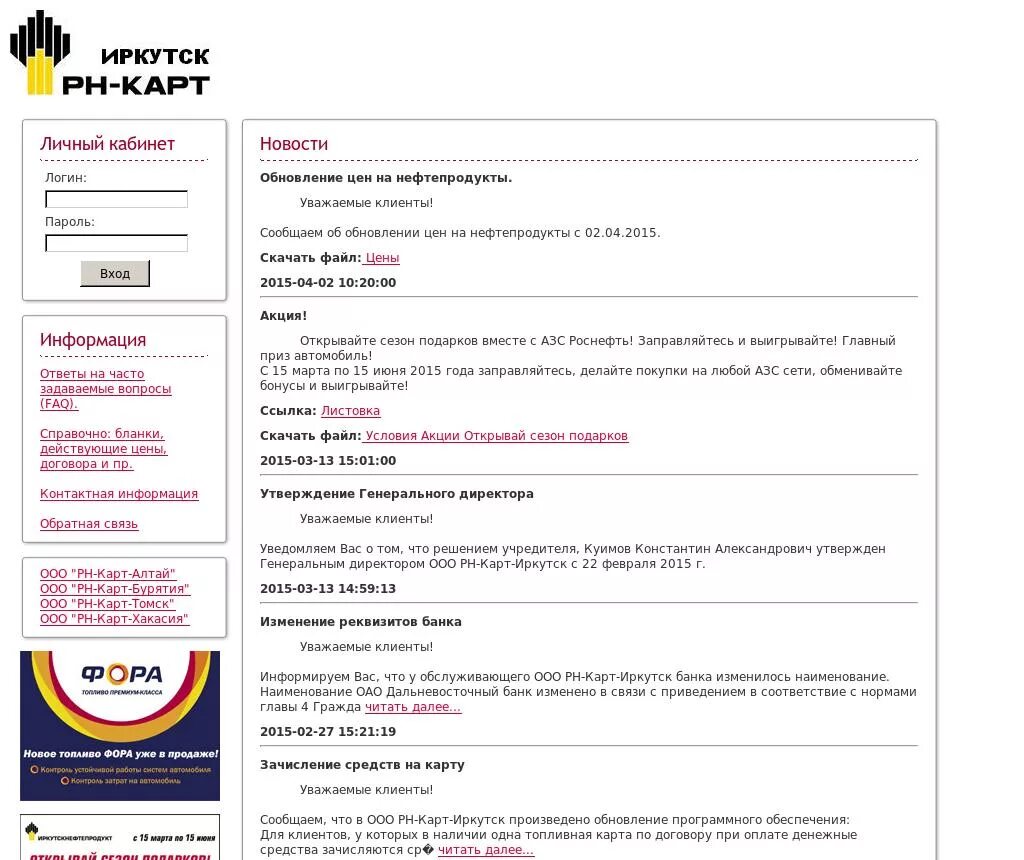Рн бурение нижневартовск. Рн карт иркутск. Краснодар рн роснефть. Иркутск, ул. Рн карт лого.