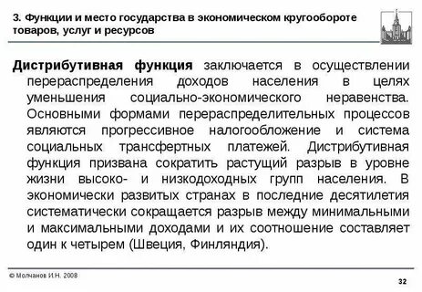 Перераспределение доходов и ресурсов
