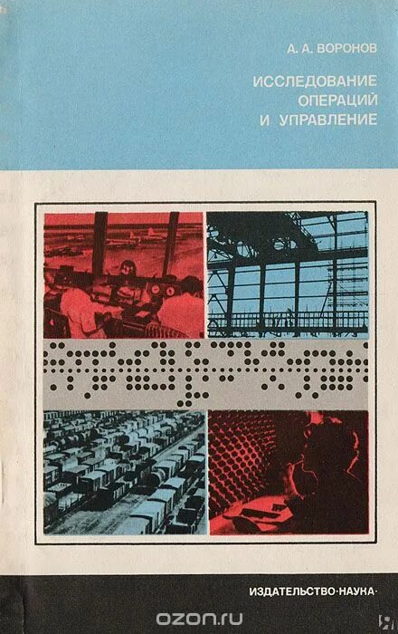 Вычислительная схема метода динамического программирования. Исследование операций и методы оптимизации. Исследование операций и управление. Исследование операций и управление. Исследование операций и управление.