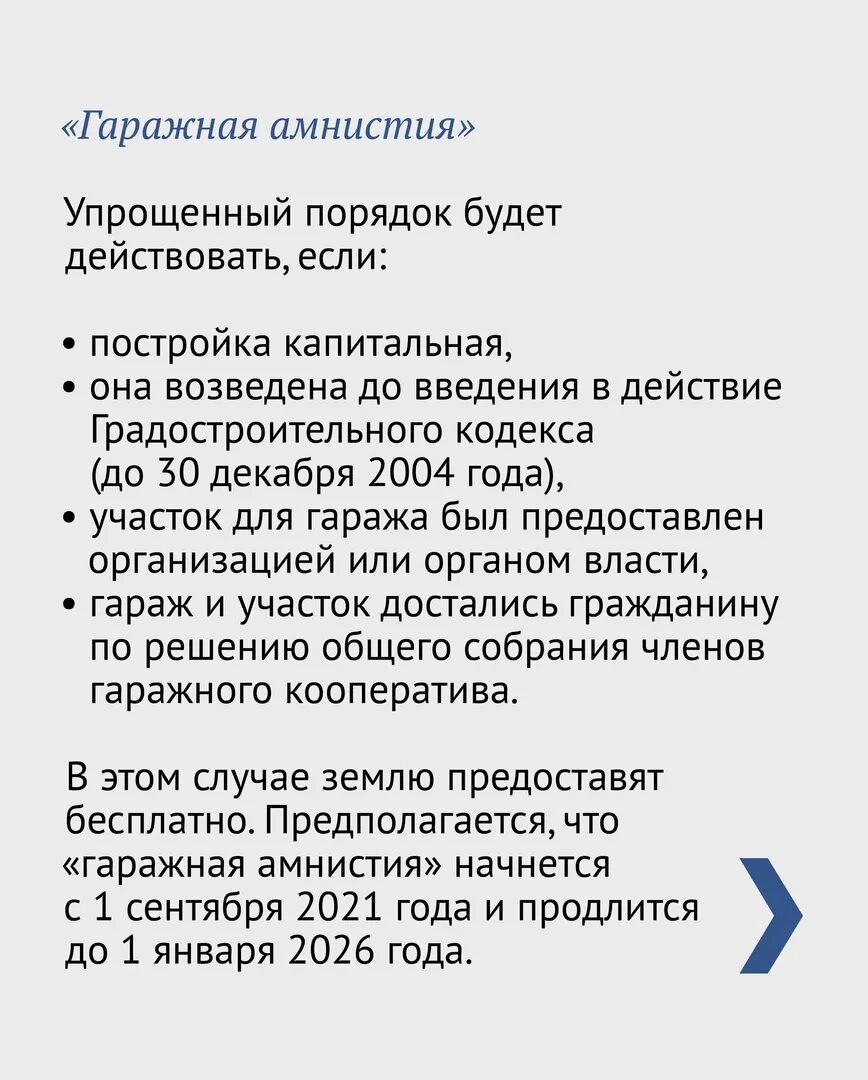 Закон о гаражной амнистии. Гаражная амнистия 2021. Суть гаражной амнистии. Гаражная амнистия порядок действий. Фз о гаражной амнистии