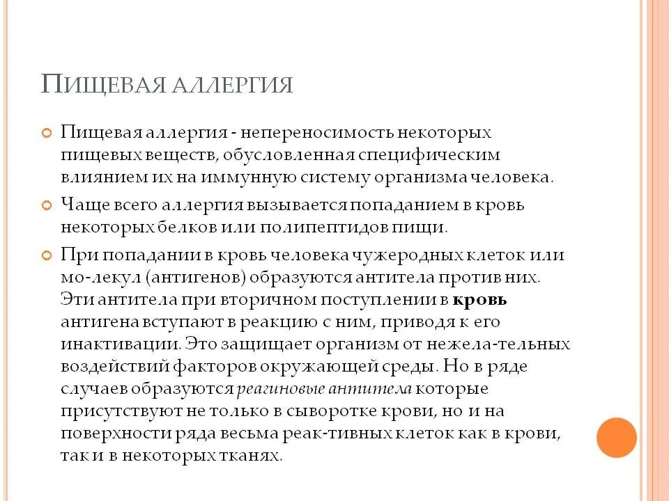 Пищевая аллергия код. Пищевая аллергическая реакция. пищевая аллергия и пищевая непереносимость. терапия пищевой аллергии.