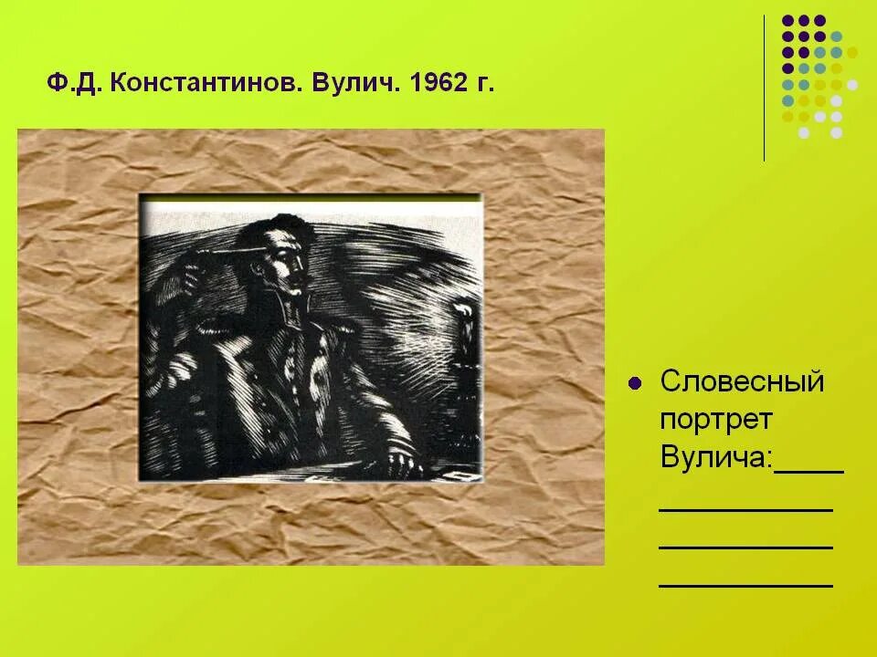 Вулич герой нашего времени фаталист. Иллюстрации к главе фаталист. Портрет Вулича. Вулич герой нашего времени. Вулич в главе фаталист.