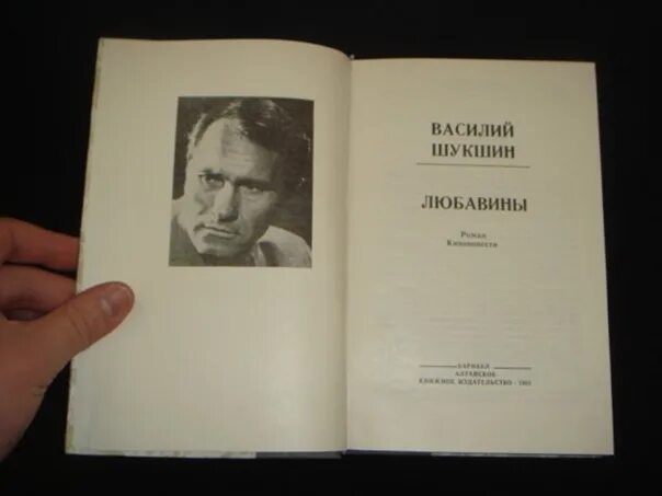 Слушать василия шукшина любавины. Слушать василия шукшина любавины. Слушать василия шукшина любавины. Книга любавины (шукшин в. ).