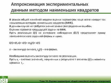 Полученные опытные данные