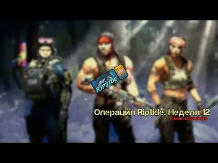 3 неделя операции