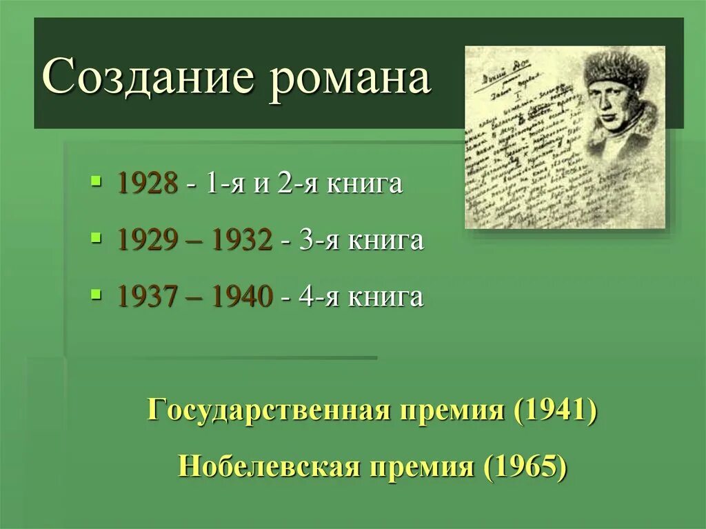 Судьба произведения тихий дон. История создания тихий дом. История создания тихий Дон.