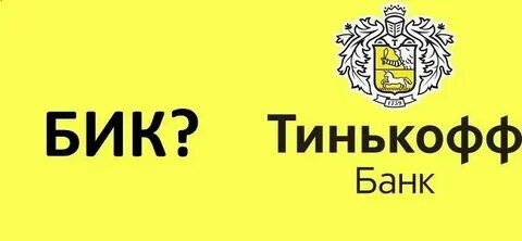 Тинькофф барашка