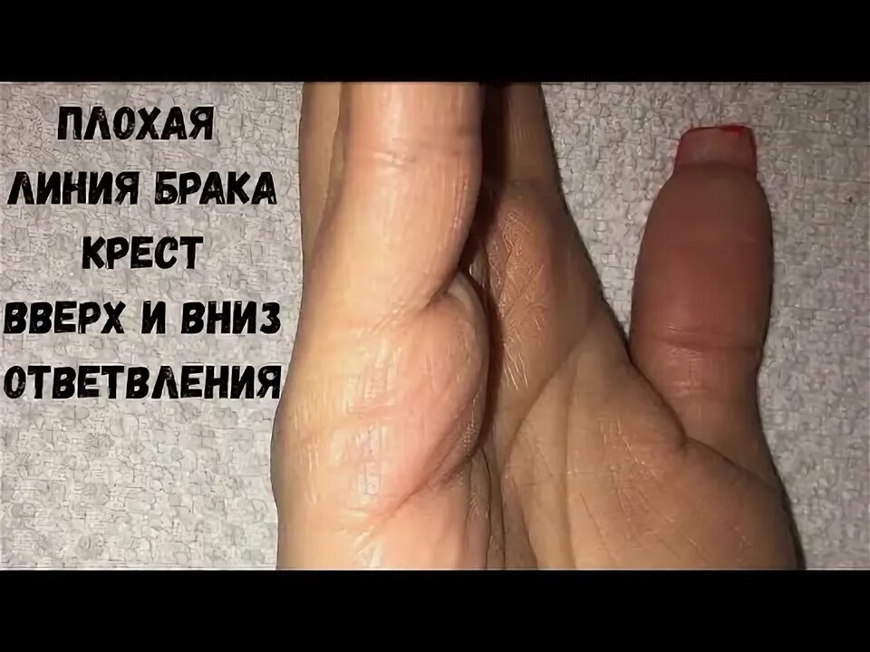 Линии влияния партнеров в сторону линии судьбы. Где Ваша любовь на руке? Ольга М