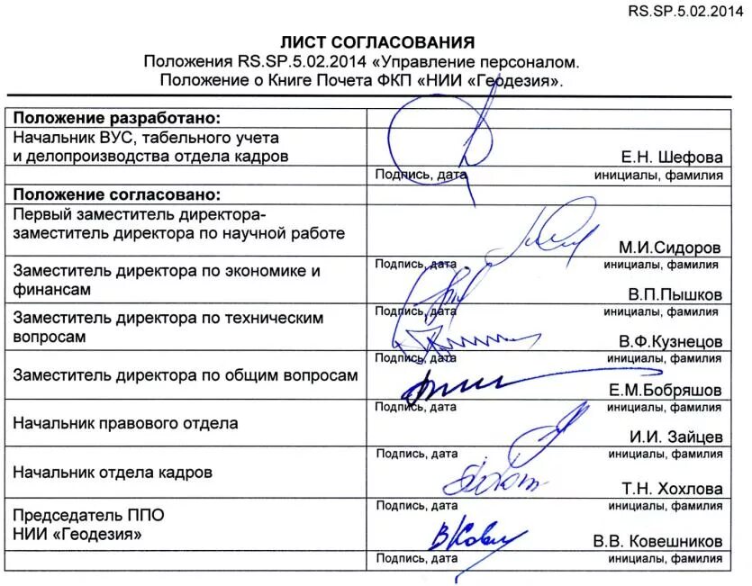 Подпись ген директора. Лист согласования при увольнении. Подпись заместителя руководителя. Обходной лист. Форма обходного листа при увольнении.