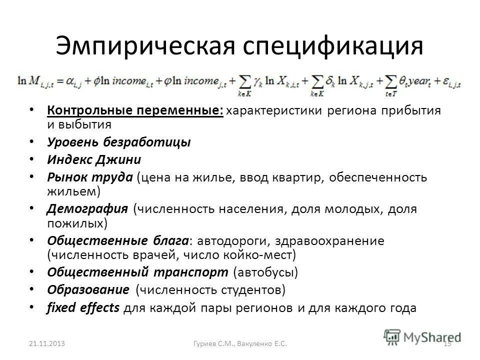 переменные в эконометрике. контрольные переменные. контрольная работа функции нескольких переменных. пример контрольных переменных. контрольные переменные.
