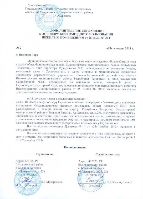 Решение о передаче в безвозмездное пользование. Решение о передаче в безвозмездное пользование