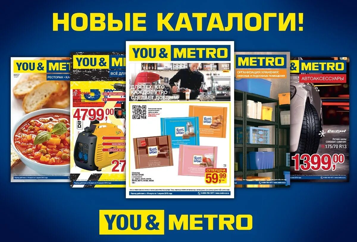 Метро кэш энд пермь. Метро магазин реклама. реклама метро кэш энд керри. баннер метро кэш энд керри. рекламные акции метро.