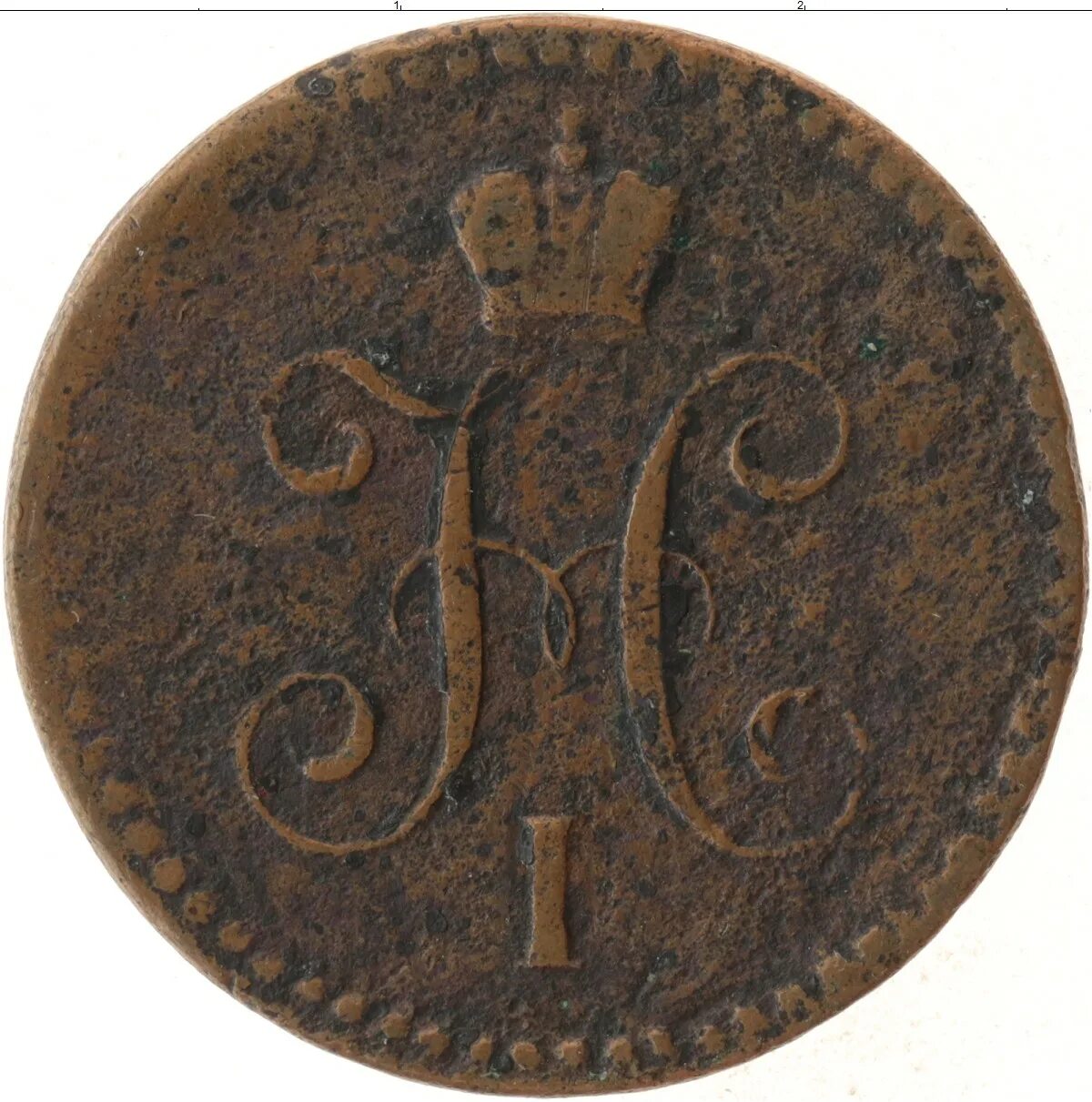 Монеты достоинством 1 копейка. Монета николая 1841. монета николая 1 1841. монеты николая 1 копейка.