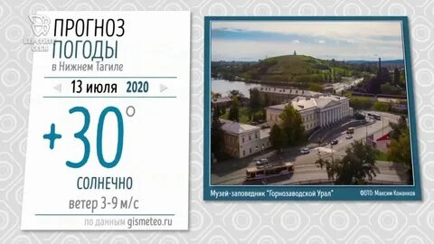 Погода нижний тагил на 10 точный дней