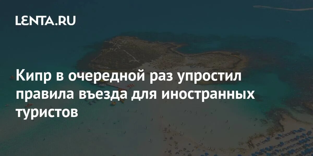Кипр правила въезда 2024. Кипр правила въезда 2024