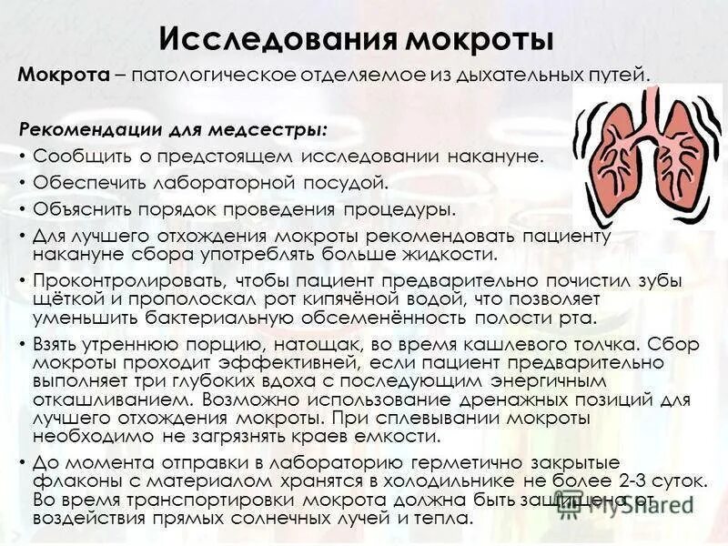 Температура отхаркивание
