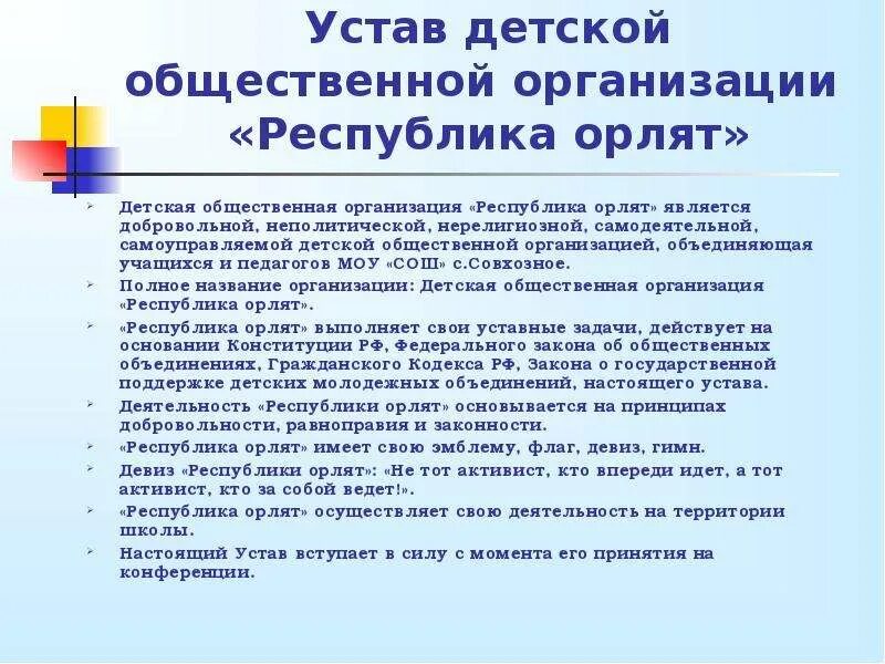 Устав социального учреждения