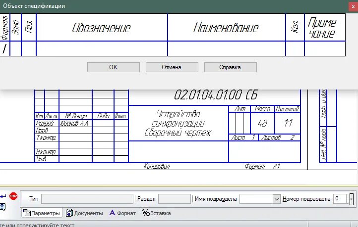 Компасс 3д спецификация автоматическая. Спецификация компас 3д. Компас 3д спецификация на чертеже. Компас 3д спецификация оборудования.