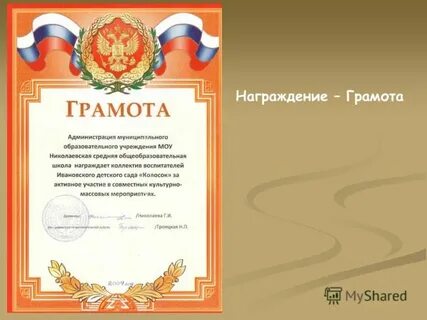 Награждение родителей