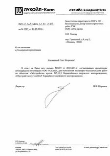 Письмо на согласование договора