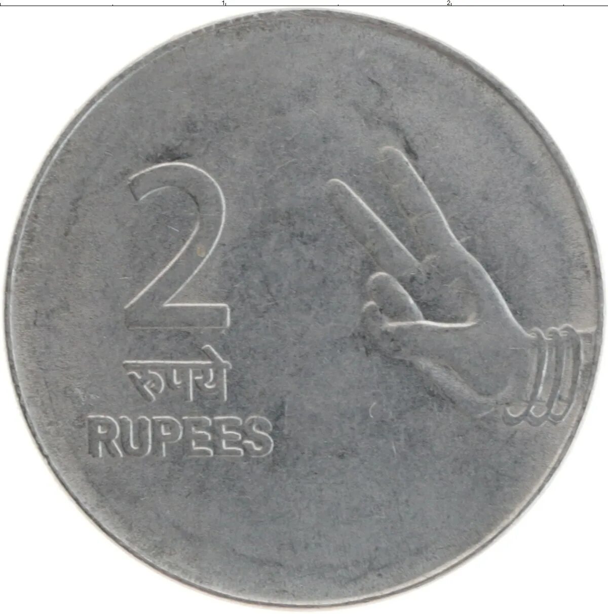 2 Рупии Индия. Монета Индии 2 рупии 2011. 2 Рупии монета. Индийская монета 2. Обмен рупий на рубли