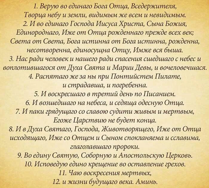 Что нужно крестным перед крещением. Молитва на крещение ребенка для крестных в церкви. Молитва для крестных при крещении ребенка символ. Молитва крестной матери символ веры. Молитвы при крещении ребенка для крестной матери.