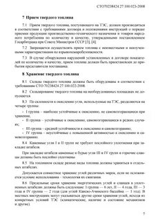Назначение твердого топлива