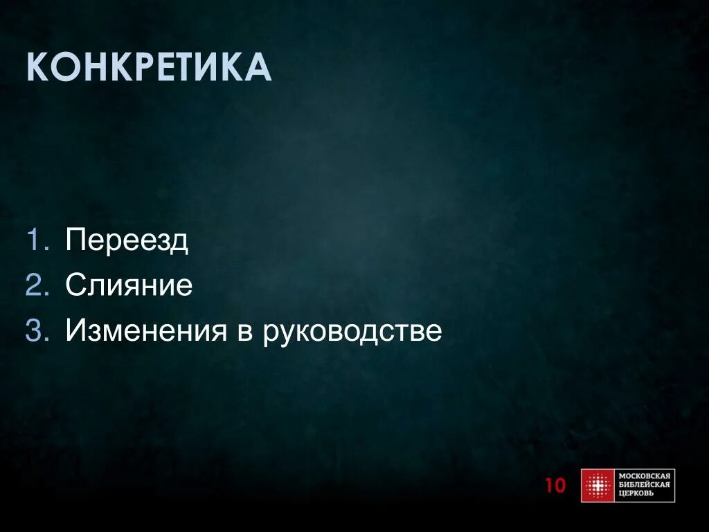 Конкретика. Конкретика картинка. Что такое конкретика в людях. Нет конкретики. Конкретика концерт