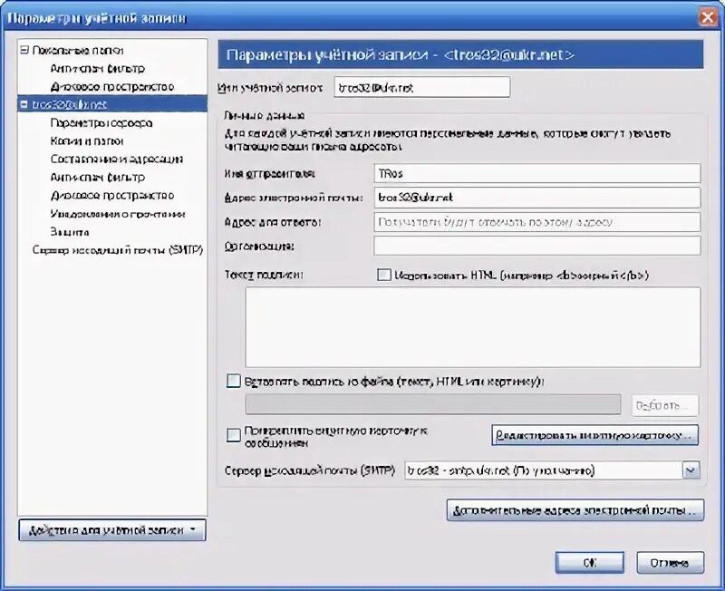 Thunderbird по умолчанию. Подпись в тандерберд. почтовый клиент thunderbird. как изменить подпись в почте mozilla thunderbird. как сделать подпись в почте мазила.