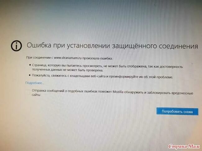 Ошибка защищенного соединения. Ошибка защищенного соединения