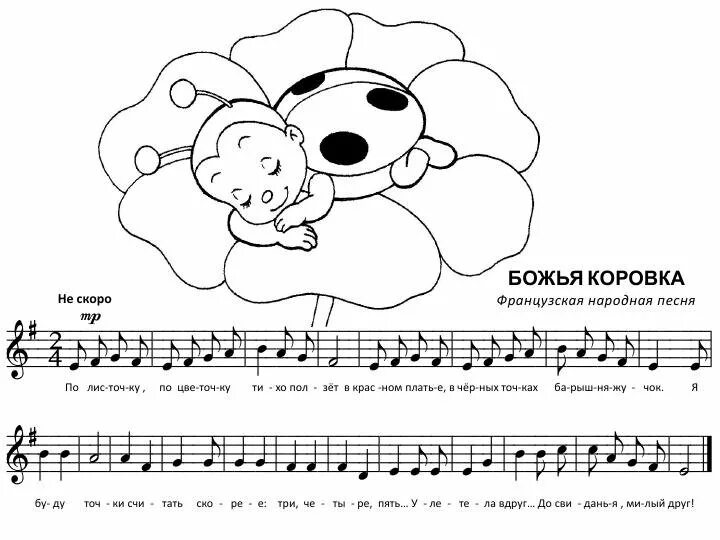 Песня коровка детская. Божья коровка Ноты. Ноты песен про Божьих коровок. Песенка Божья коровка Ноты. Раскраска Веселые нотки для детей.