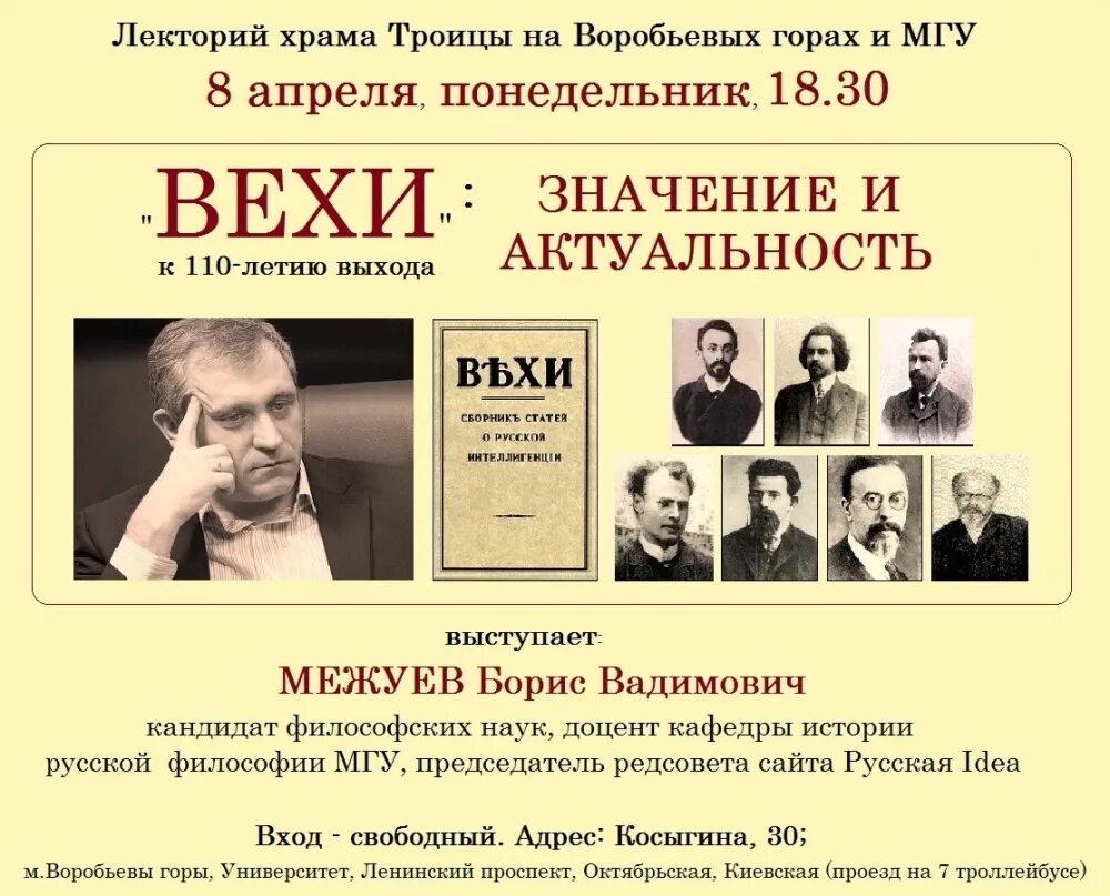 Расписание философского мгу. Вехи сборник статей. Идеи сборника вехи. Журнал вехи. Сборник вехи авторы.