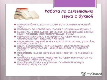 Подобрать слова на заданный звук