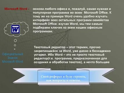 Основа любой программы
