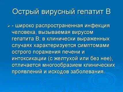 Острая вирусная высоко