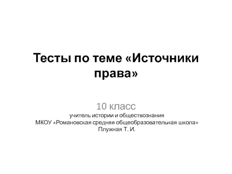 Тест по гражданскому праву 10 класс. Право темы 10 класс.