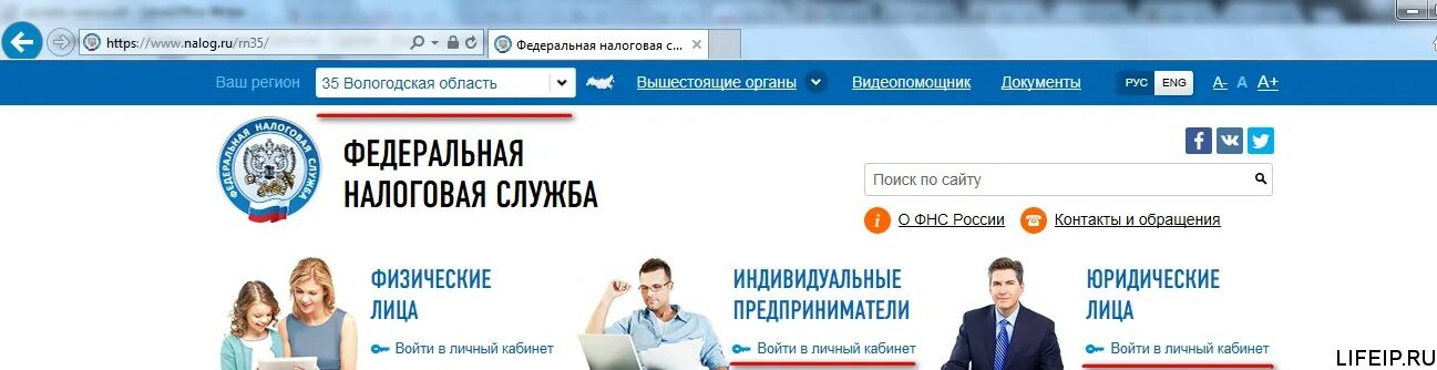 Работа сайта фнс. Фнс. налог ру. налог ру личный кабинет. фнс россии личный кабинет.