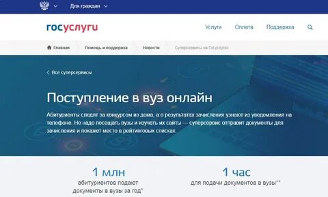 Можно ли менять вузы в госуслугах