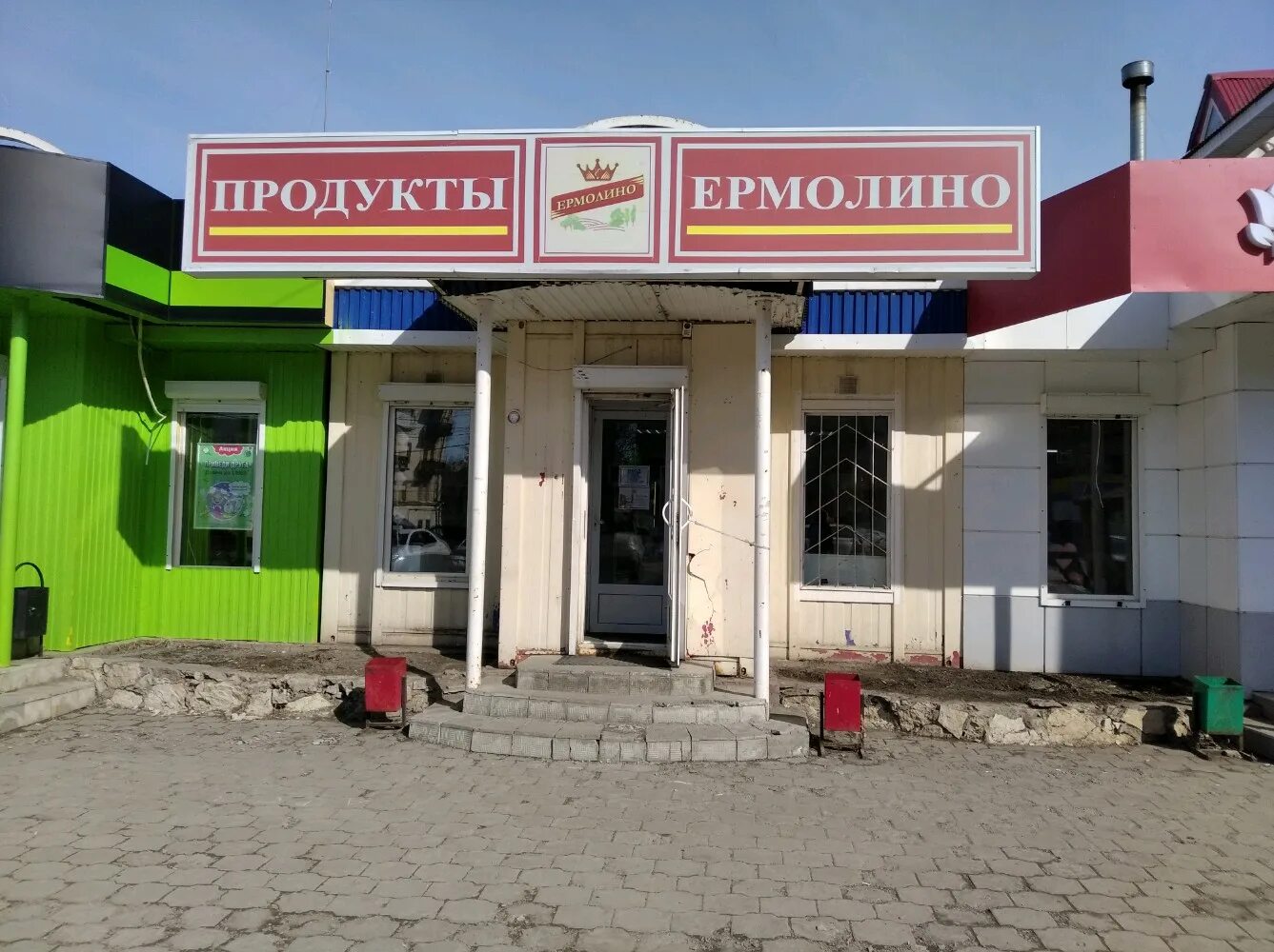 магазин ермолино в иваново. ермолино жуковский. ермолинский магазин. ермолино тосно. ул гудкова 13.