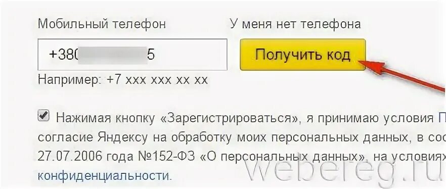 Кнопка получить код