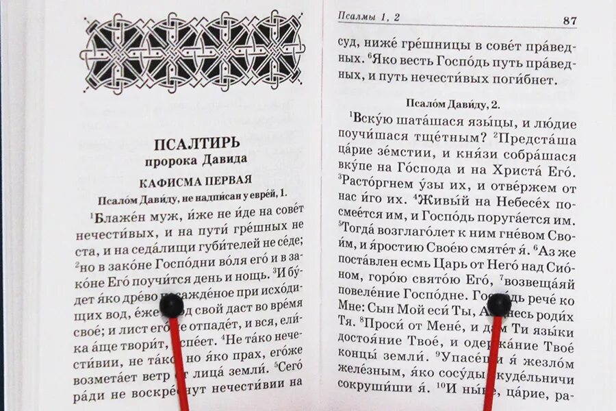 Молитвы перед Псалтирью. Перед чтением Псалтири. Молитва перед чтением Псалтири на русском. Псалом перед судом. Какие псалмы читать в великий пост