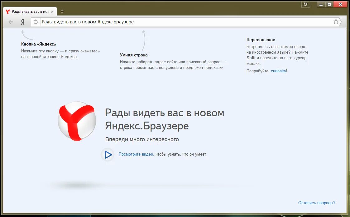 Установить браузер на русском языке. Яндекс браузер 2012. Функции Яндекс браузера. Браузеры на базе Chromium.