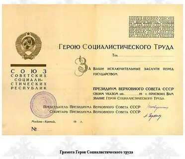 Какое звание было присвоено 1965 года