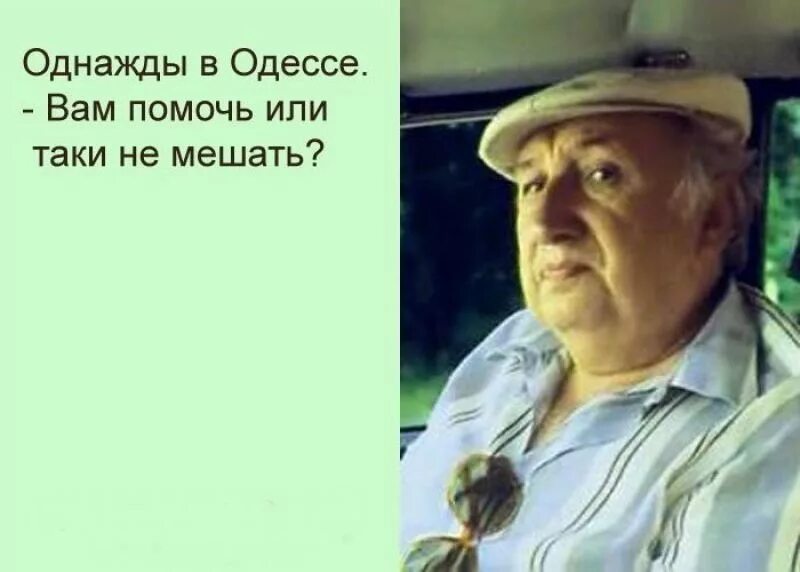 На фото перед вами одесские они. Одесская мудрость. Одесские анекдоты фото. Говорит Одесса анекдоты. Услышано в Одессе анекдоты.