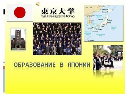 Японская система образования